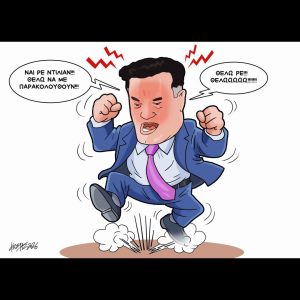 Σκίτσο της Εφ.Συν. [Κ.Γρηγοριάδης 28.03.2026]